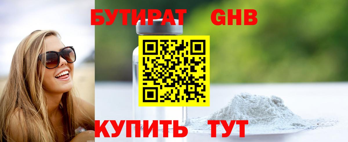БУТИРАТ 1.4BDO  Вход с VPN  Видное 