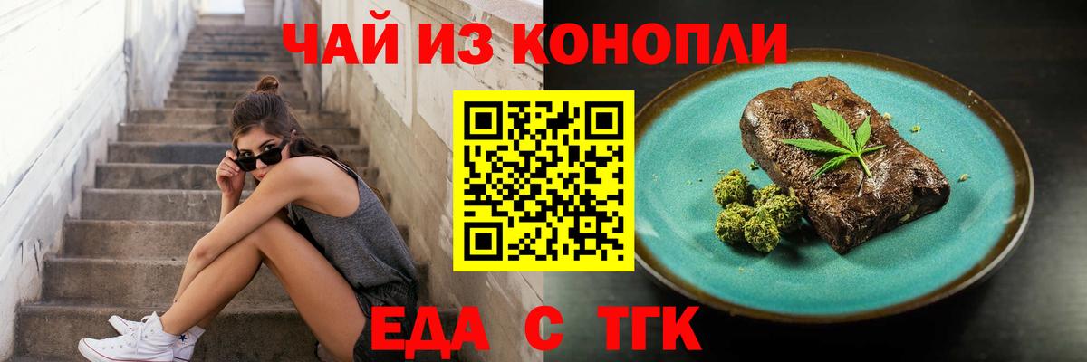 Еда ТГК марихуана  Вход с VPN  Видное 