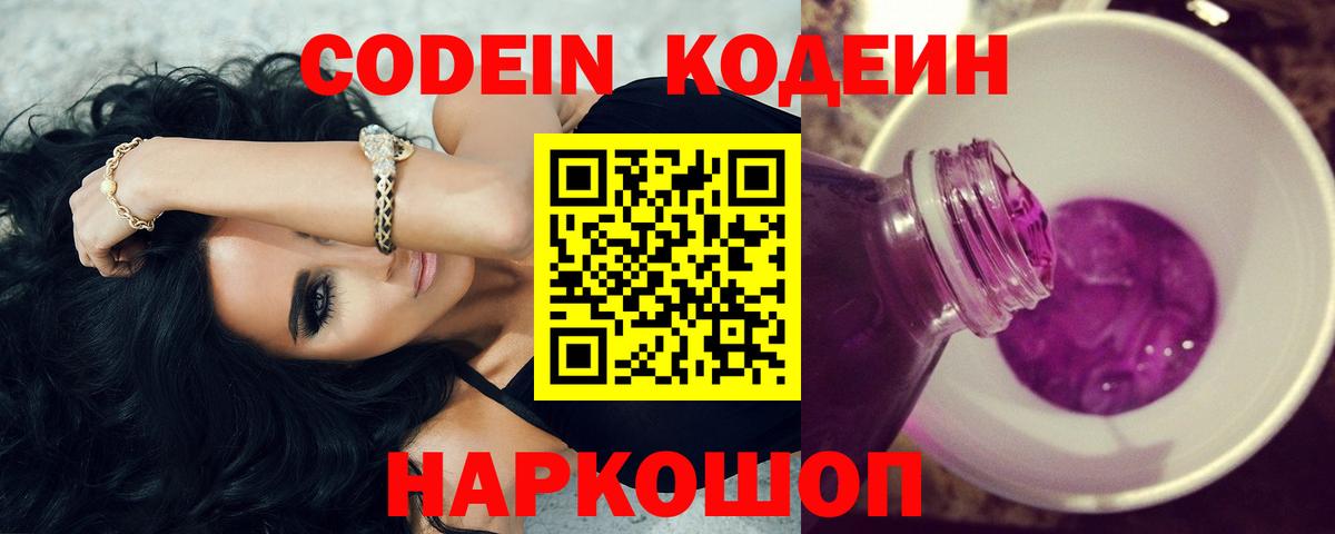 Кодеин напиток Lean (лин)  где найти   Кодеин напиток Lean (лин)  Видное  Вход с VPN 