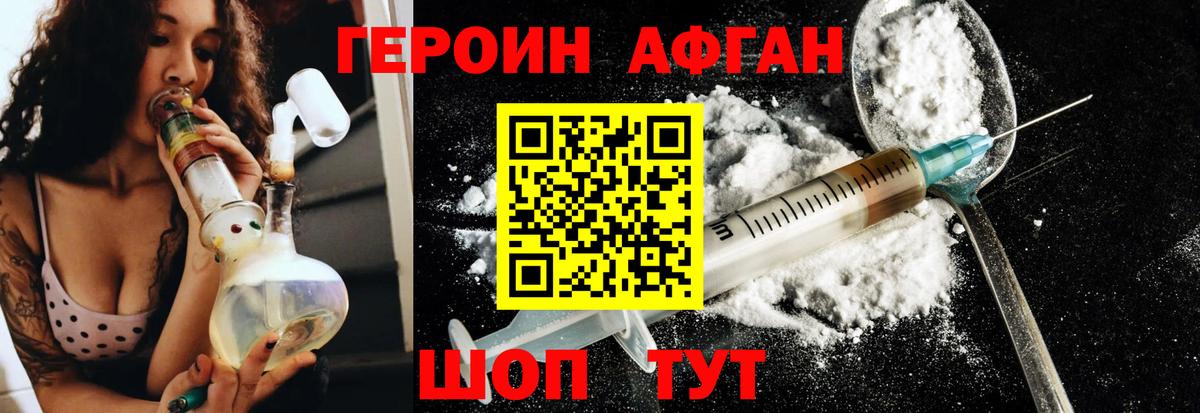 ГЕРОИН  Героин афганец  Вход с VPN  Видное 