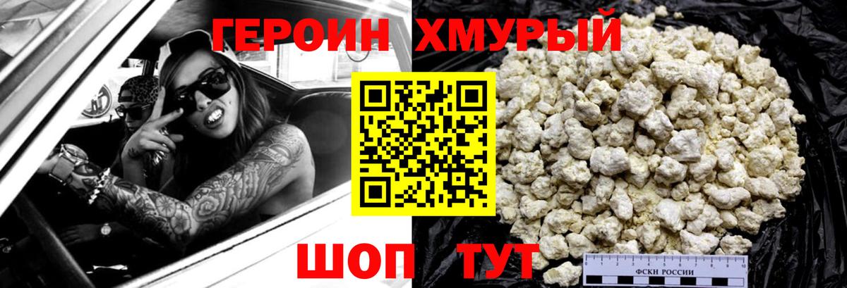 ГЕРОИН Афган Видное