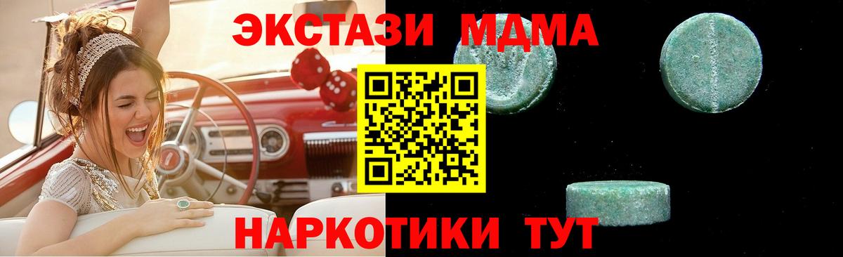 MDMA молли Видное