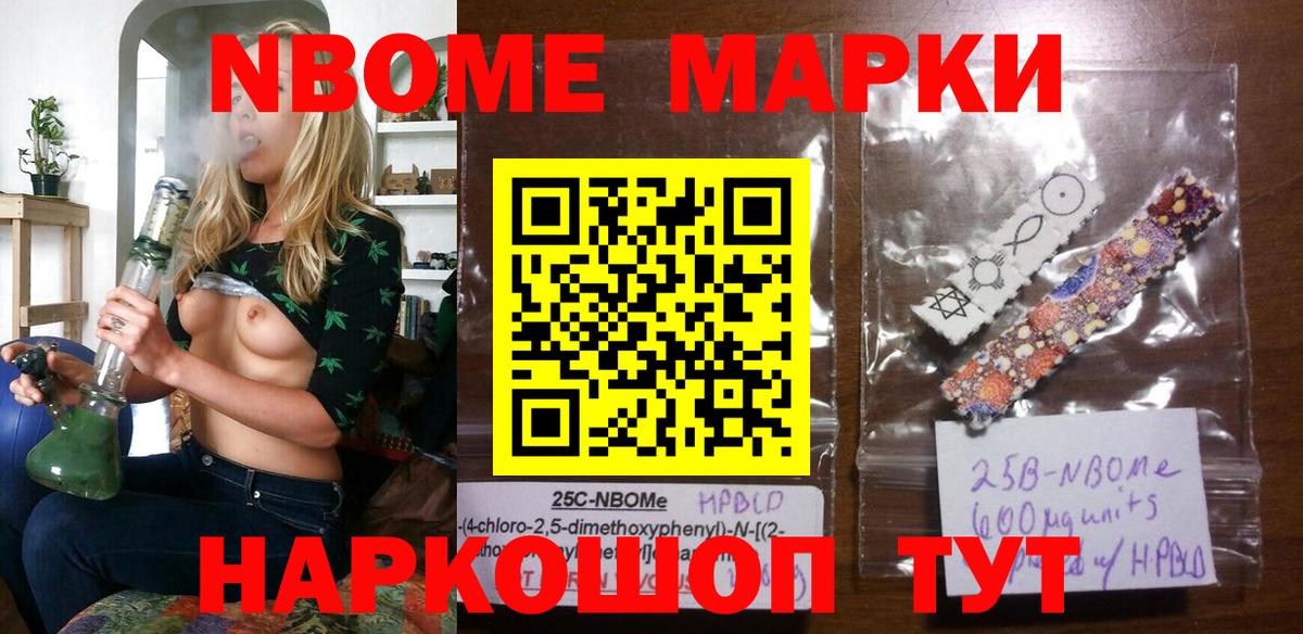 Марки NBOMe 1,5мг Видное