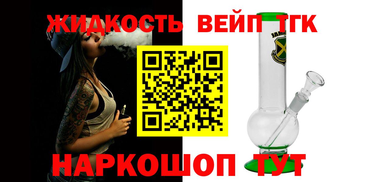 ТГК жижа Видное